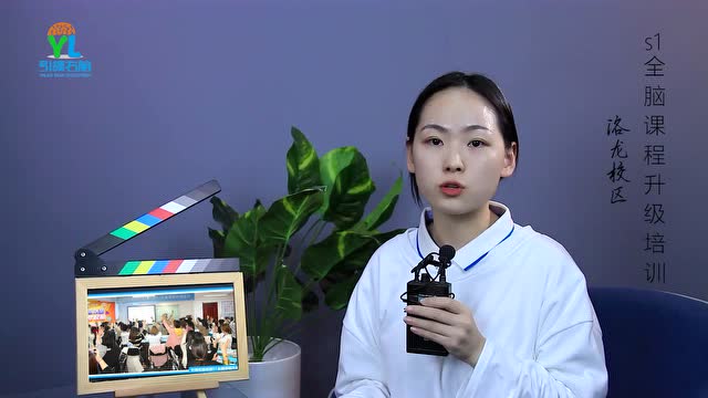 第二期S1全腦課程升級培訓采訪視頻